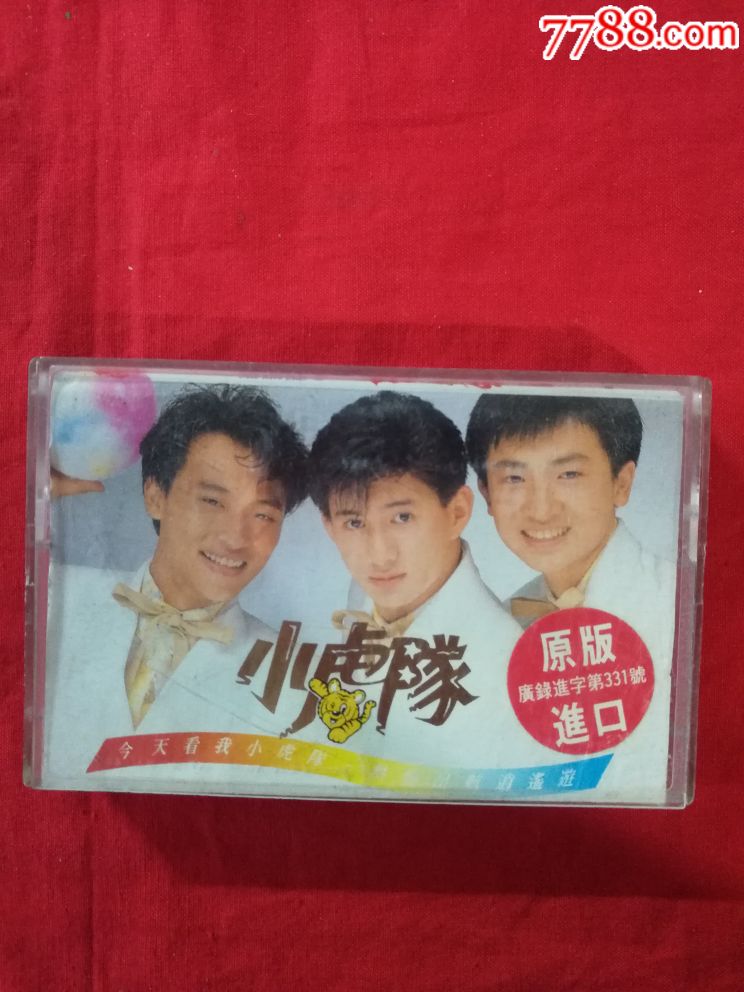 小虎队青苹果乐园