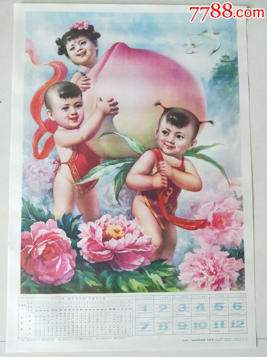 送寿桃,年画/宣传画_第1张_7788宣传画收藏