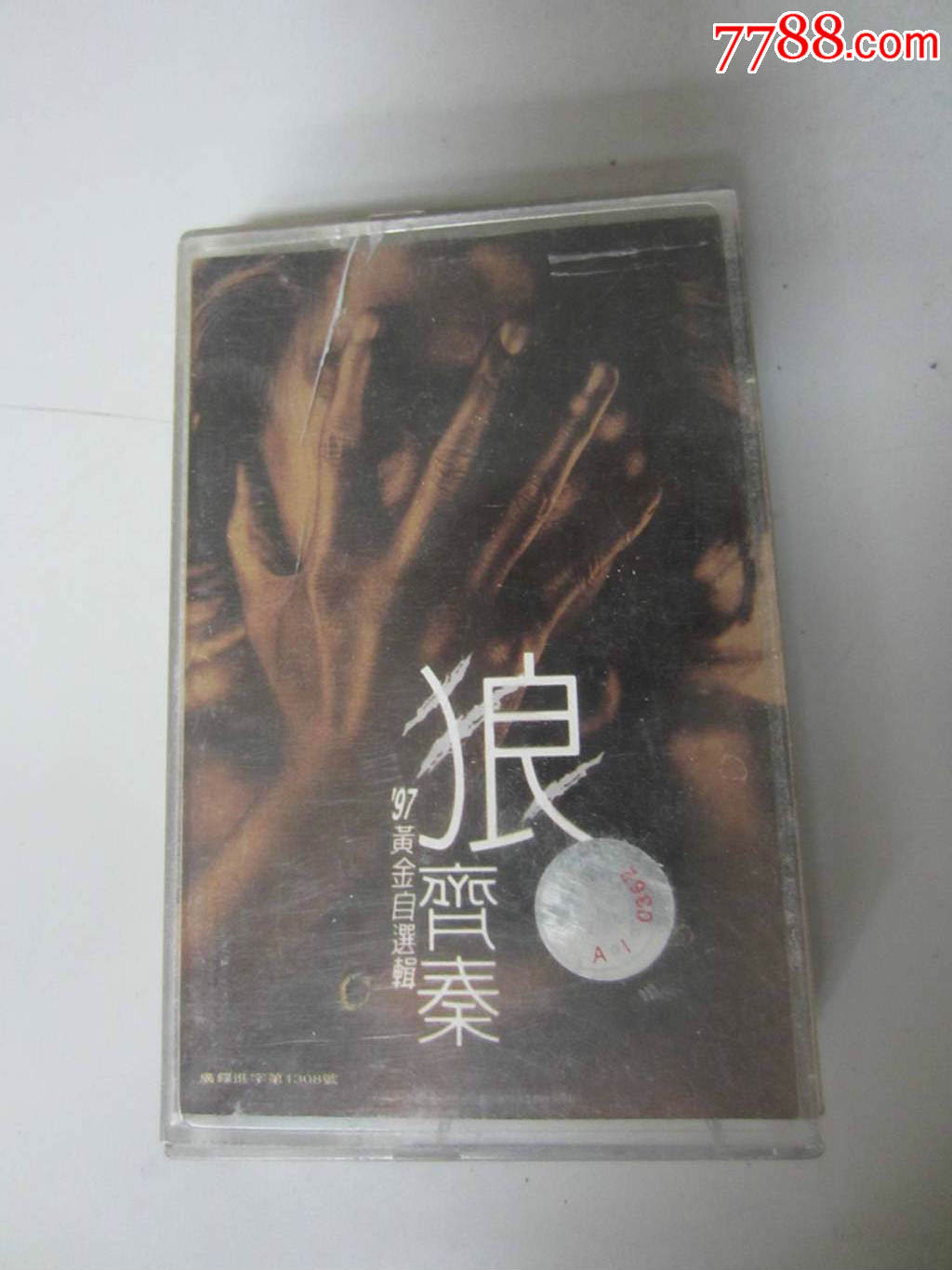 齐秦狼97黄金自选辑磁带