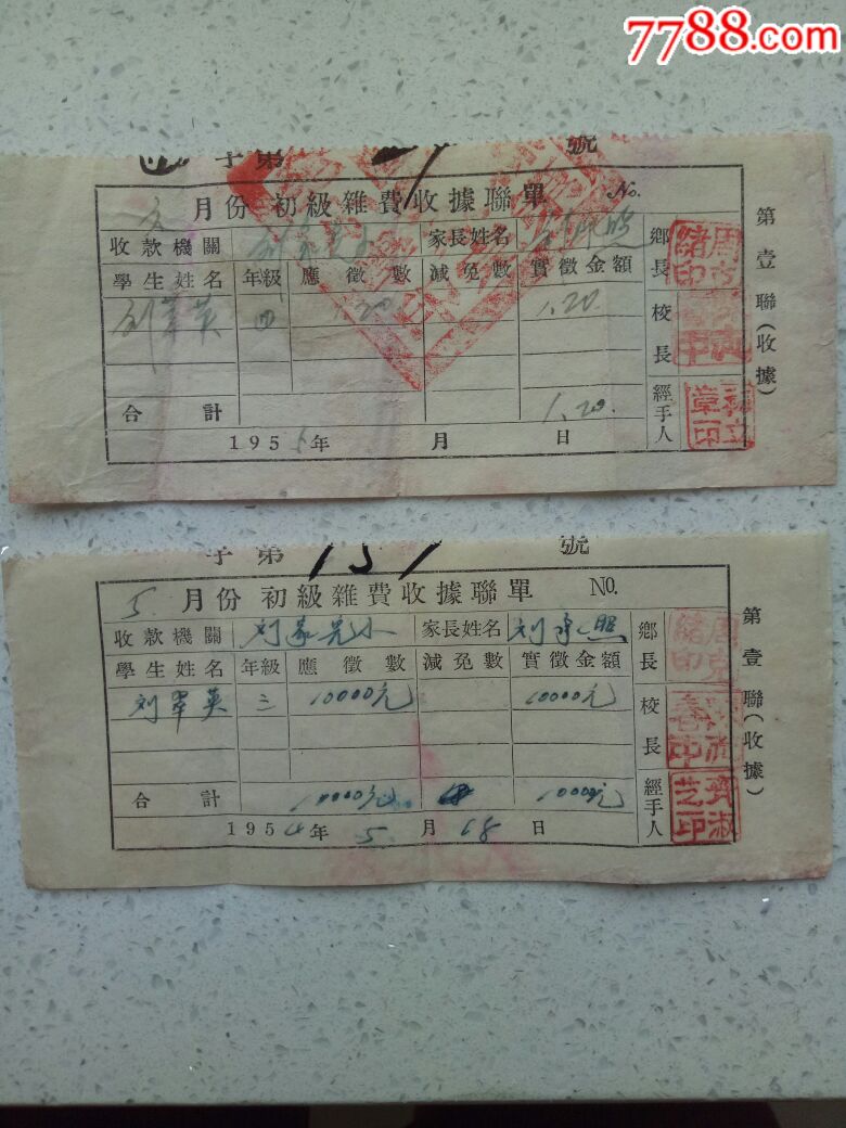 学费收据