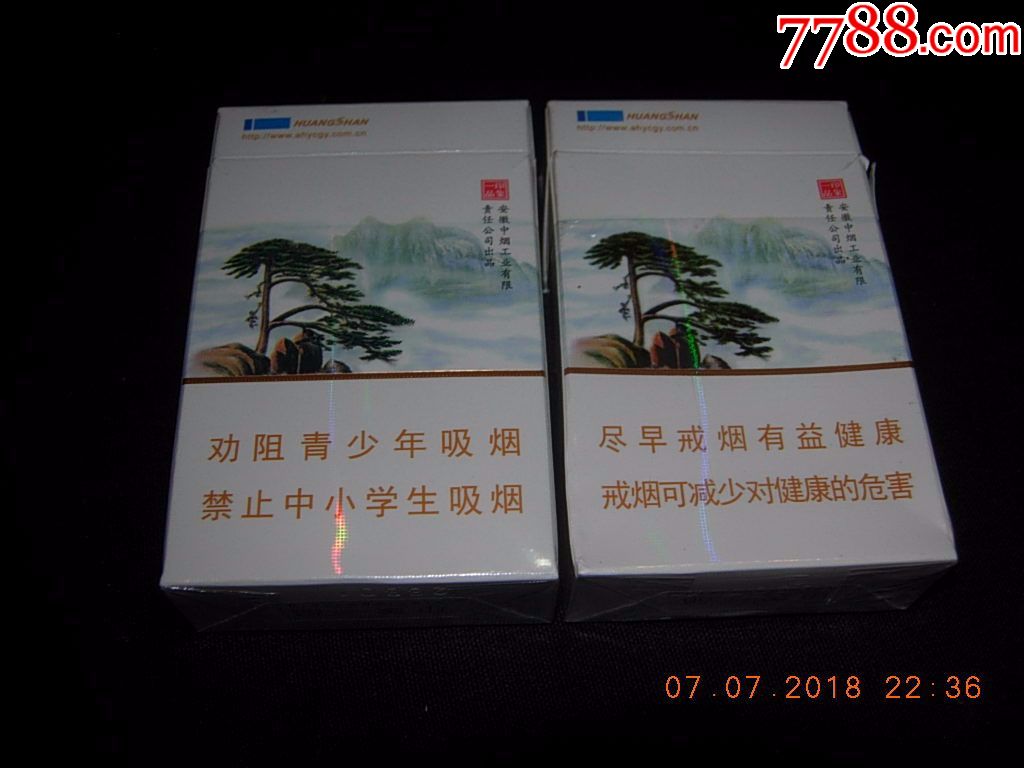 黄山----印象一品---2种包装(警示文字不同)