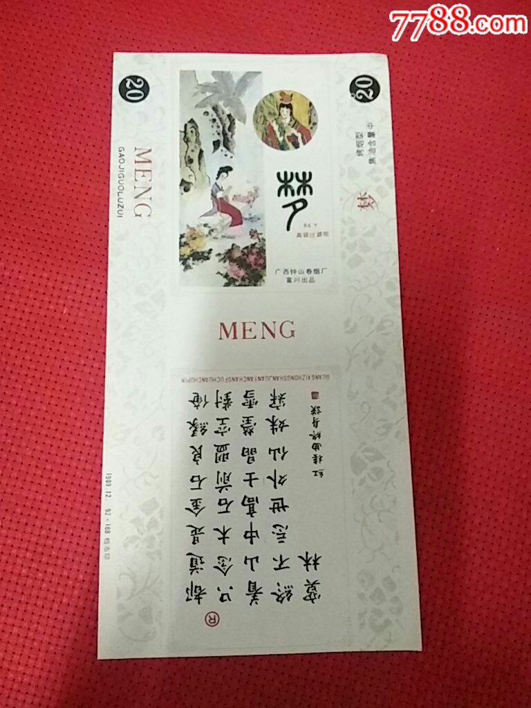梦_价格20.0000元_第1张_7788收藏__中国收藏热线
