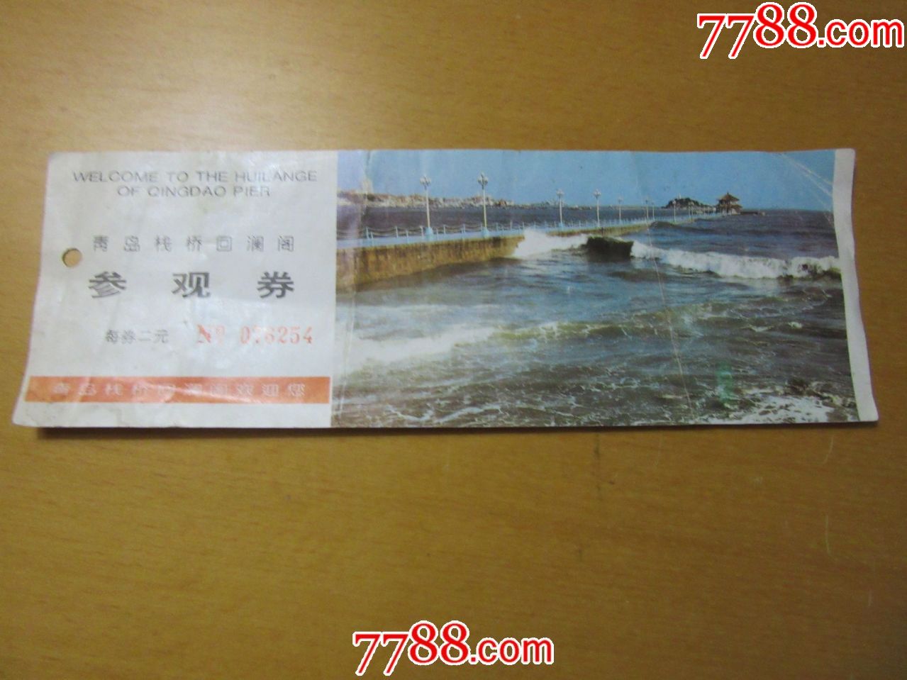 青岛栈桥回澜阁-价格:2元-se60481560-旅游景点门票-零售-7788收藏