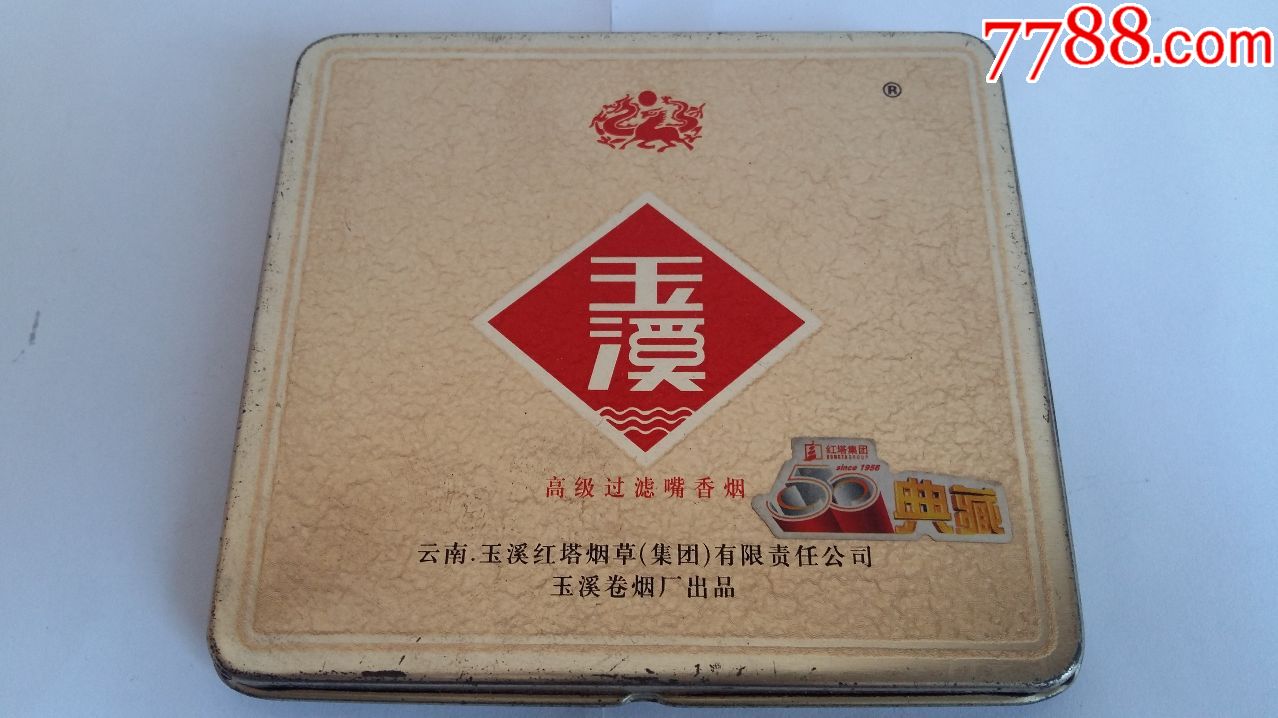 12支【玉溪】铁盒-se60481646-烟标/烟盒-零售-7788