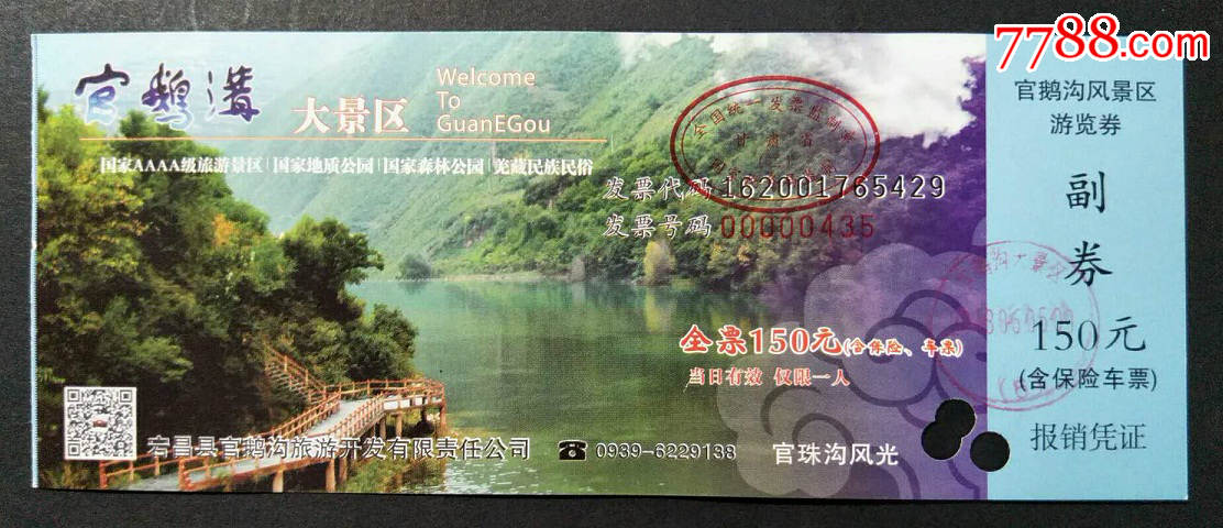 官鹅沟_旅游景点门票_云游轩【7788收藏__中国收藏