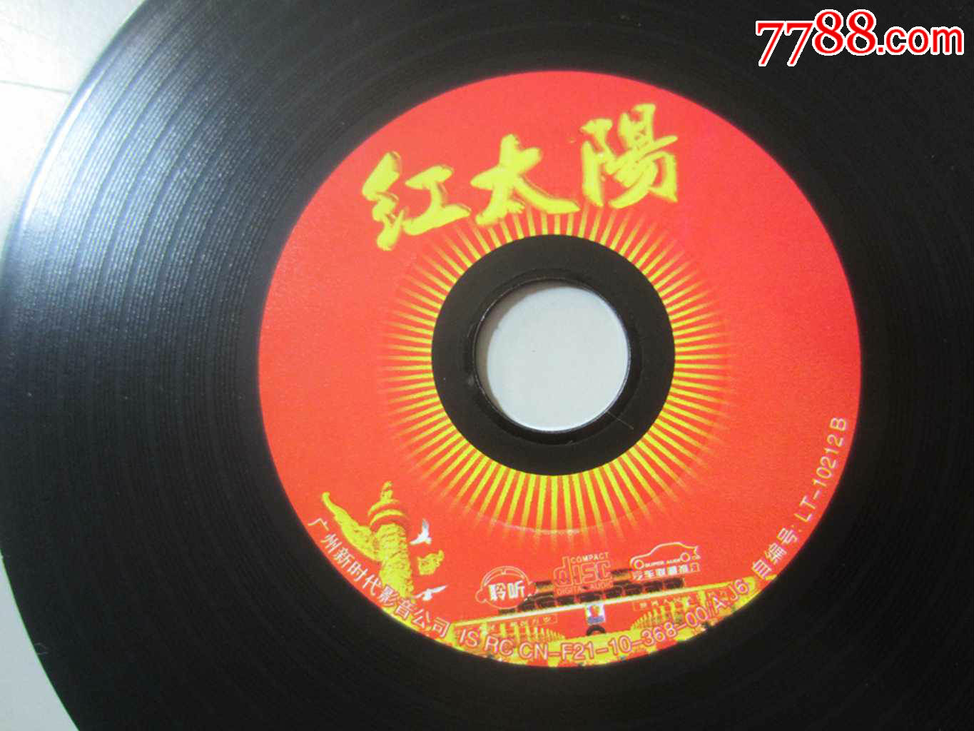 红太阳.中国歌坛红色年代经典歌曲巨献(老唱片约12cm)