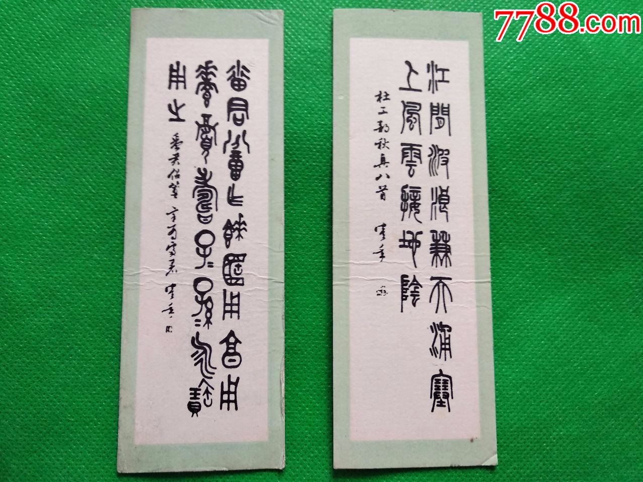 【书法】书签