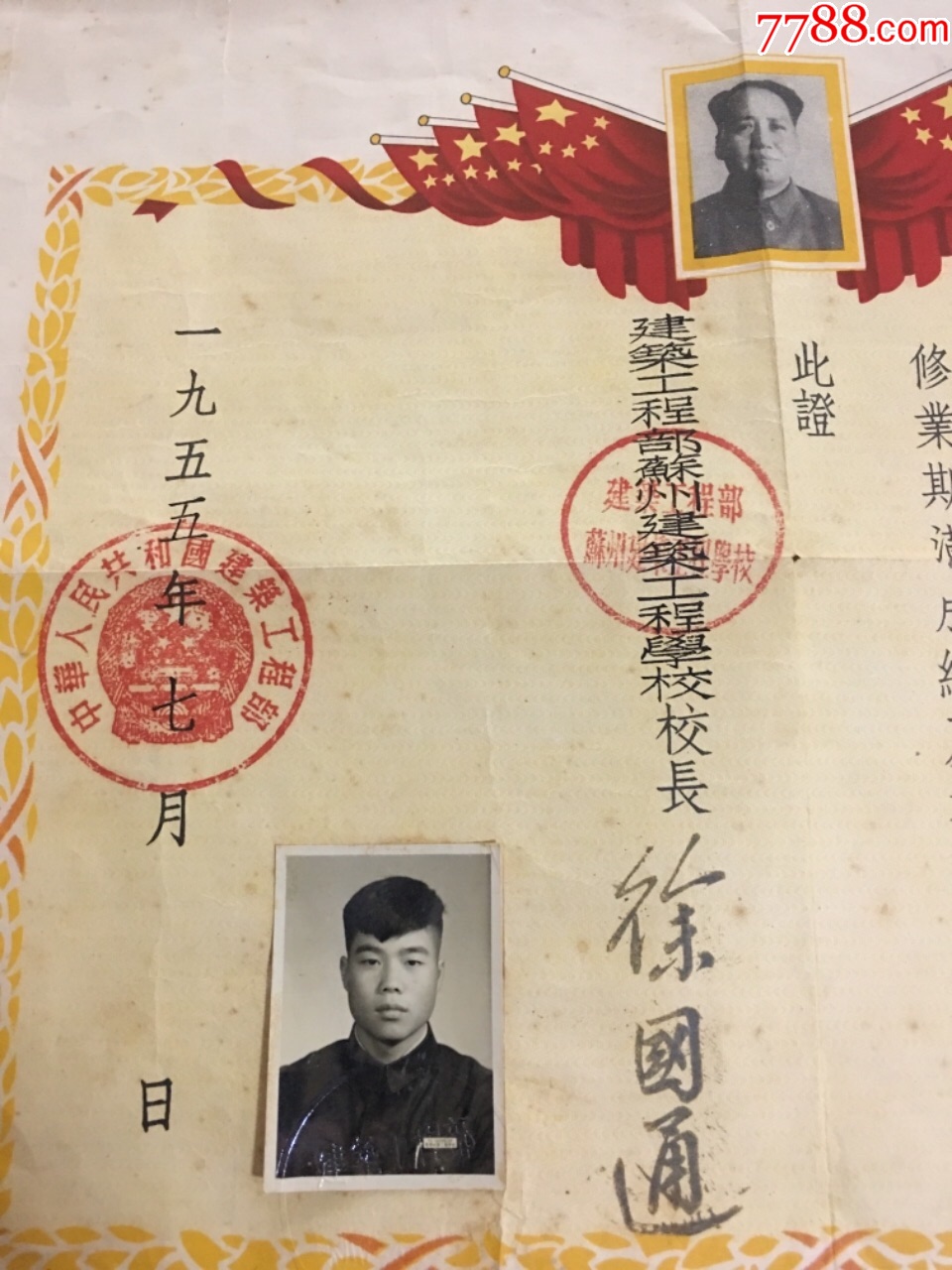 同一人【苏州建筑工程学校和西北大学附设夜大