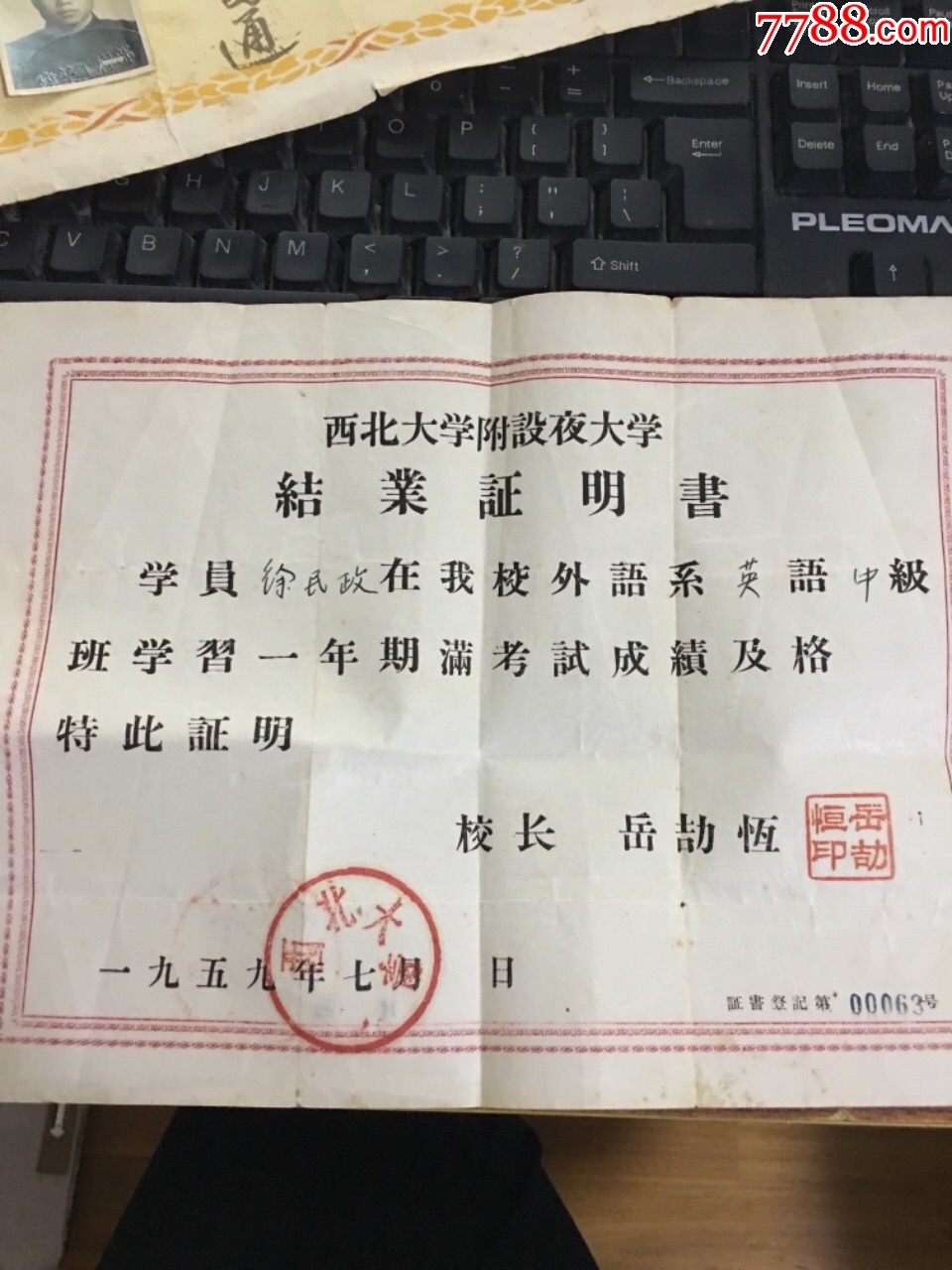 同一人【苏州建筑工程学校和西北大学附设夜大