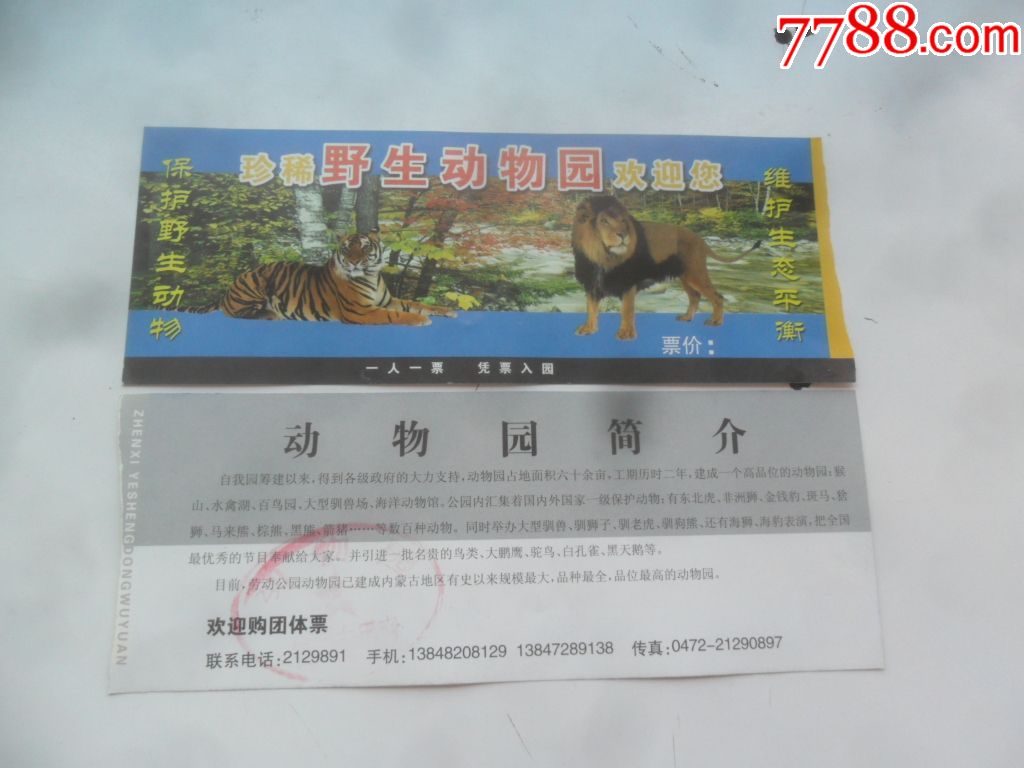 包头野生动物园