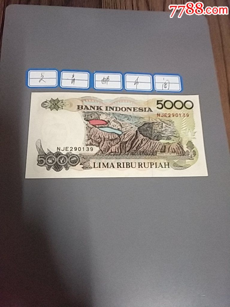 印度尼西亚5000卢比1992年版