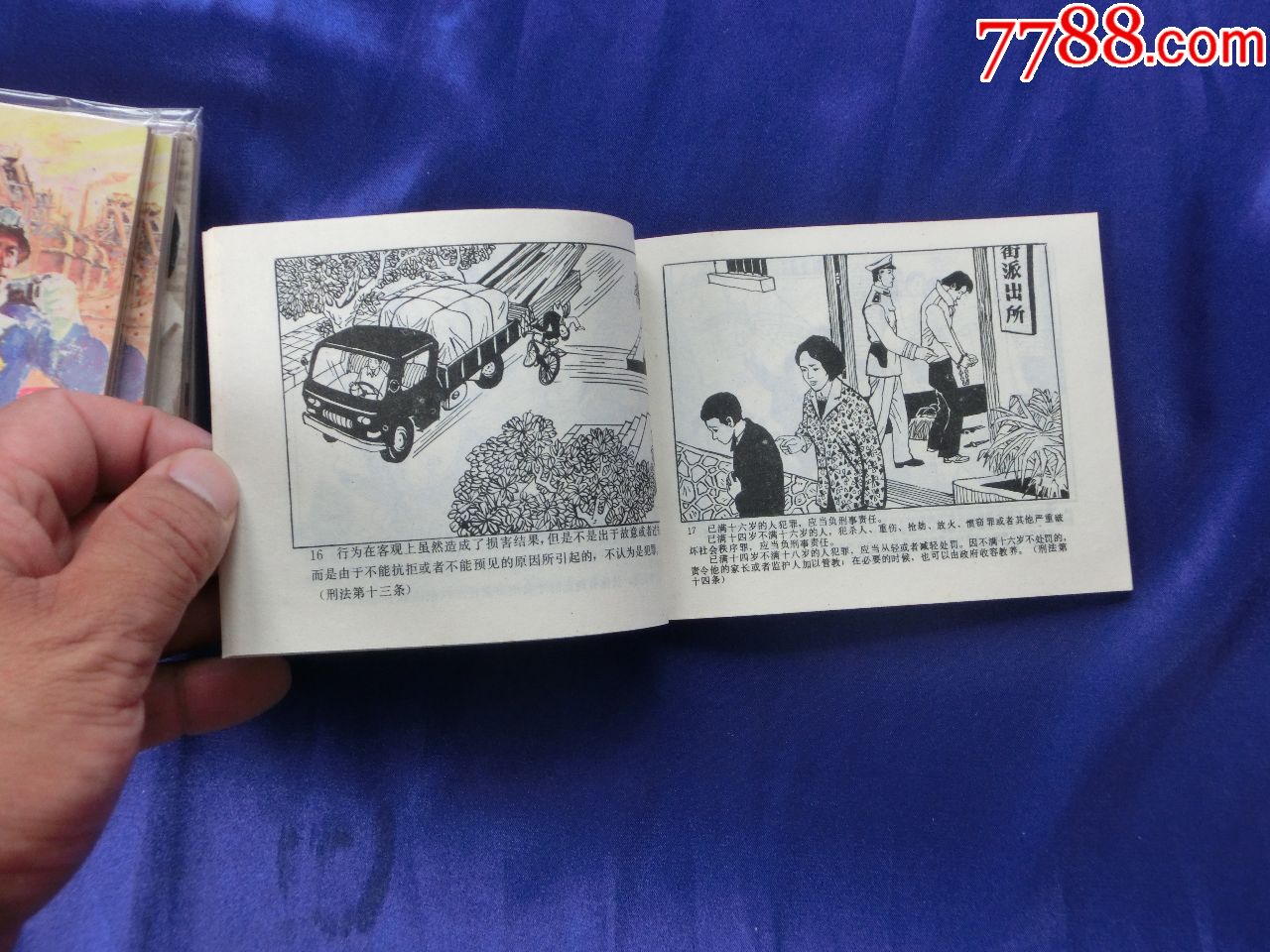 法制连环画(1-7)7本全套(全新)