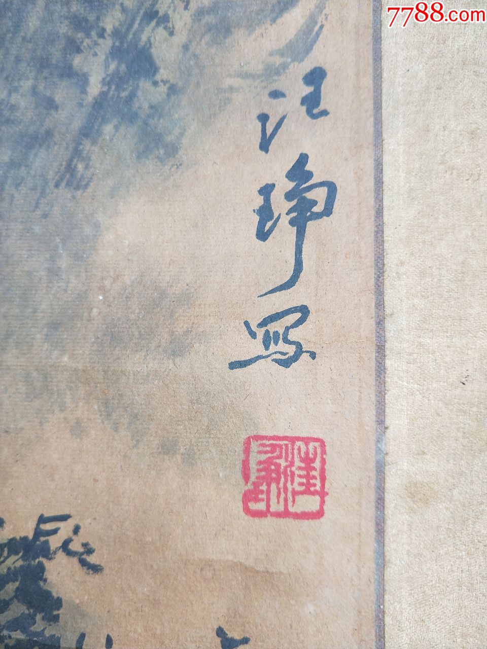 310著名画家【汪琤】书画,尺寸156x53cm