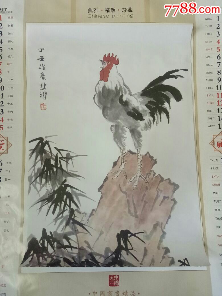 【精品】2017年挂历-金鸡报晓,徐悲鸿国画精品鉴赏,欢迎选购!