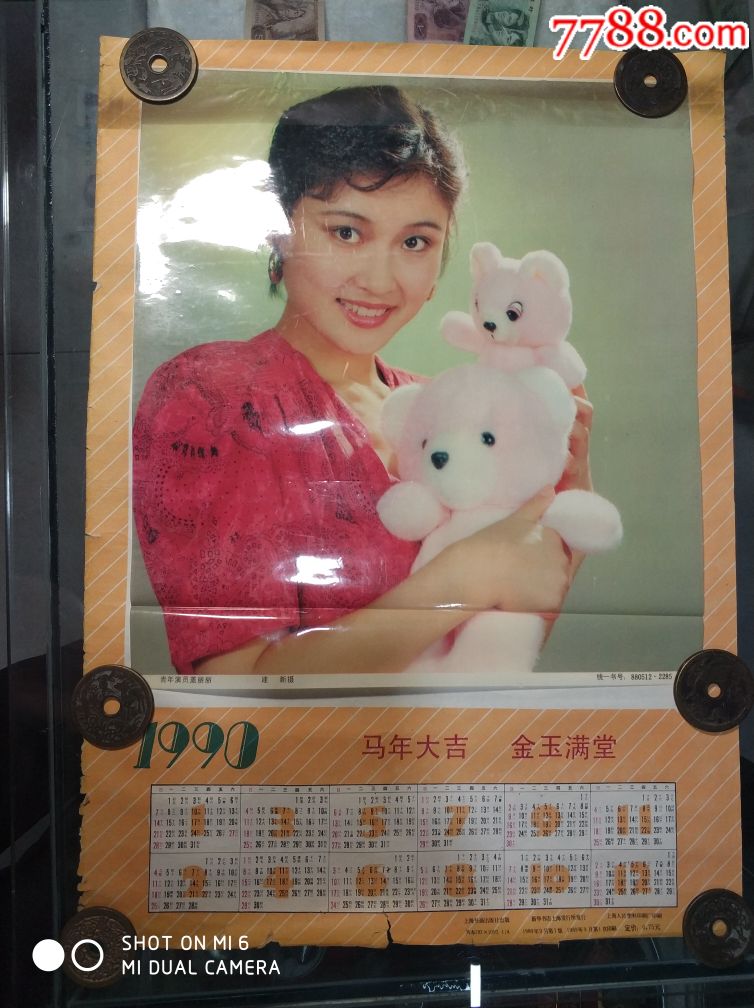 90年盖丽丽年历