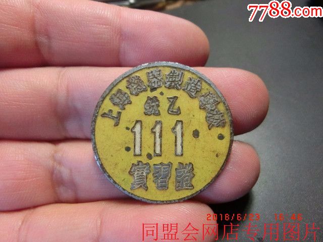 价格200元【同盟会】_第1张_7788收藏__收藏热线