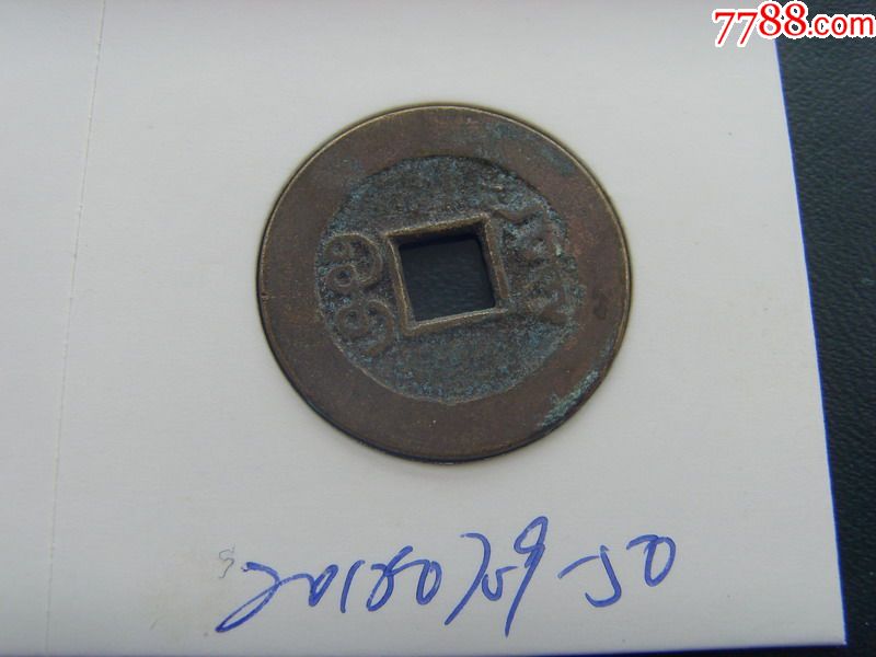清,乾隆通宝,宝源局,黄亮美品20180709-50