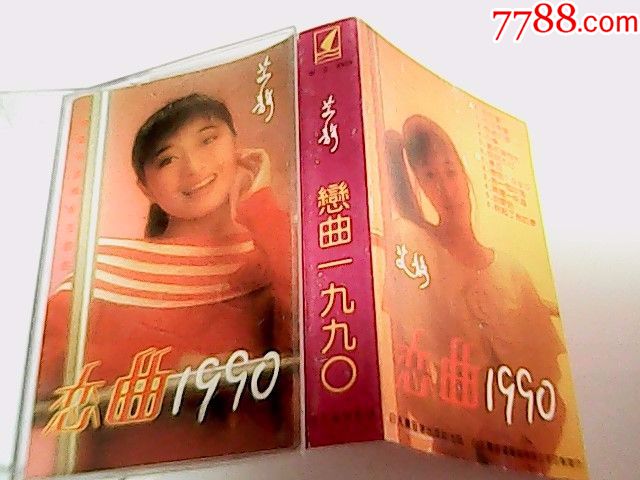 艾敬专辑恋曲1990