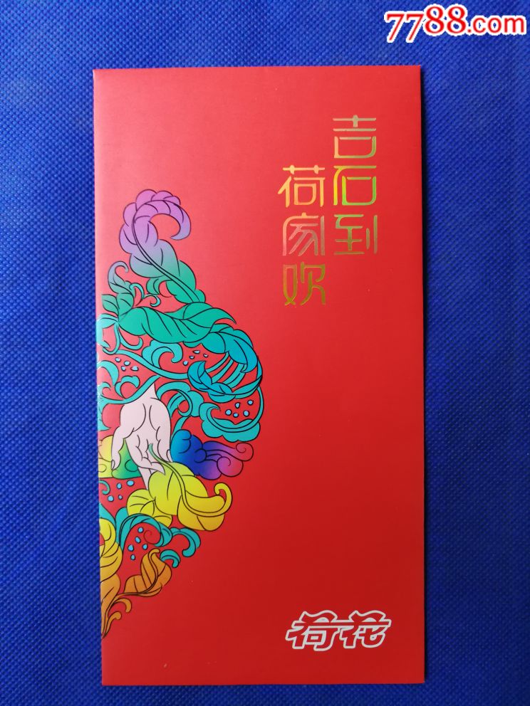 荷花【红包】