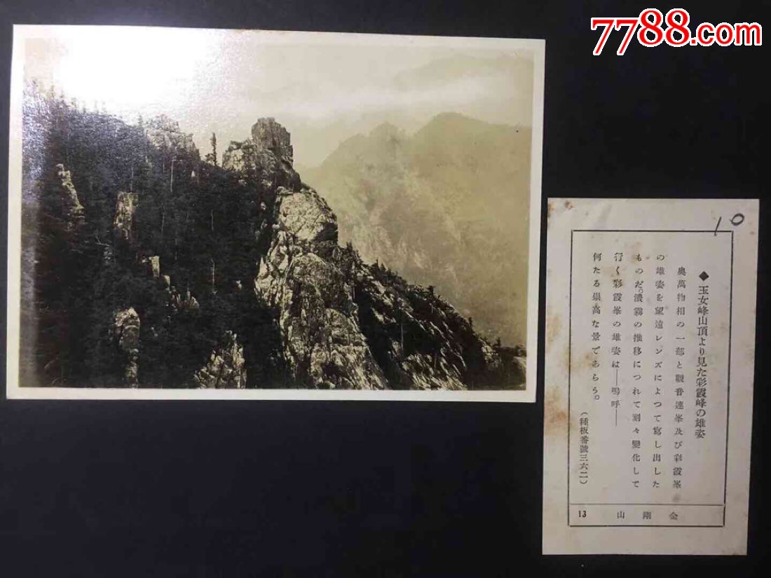 民国时期金刚山银盐照(20张合售。尺寸15*10