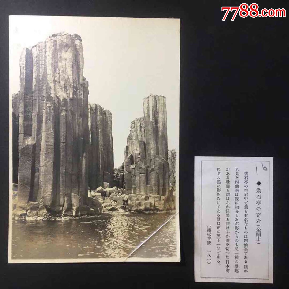 民国时期金刚山银盐照(20张合售。尺寸15*10