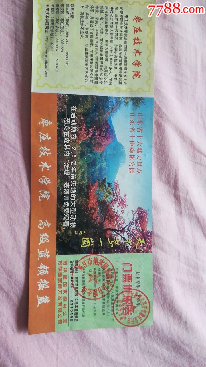 抱犊崮风景区门票