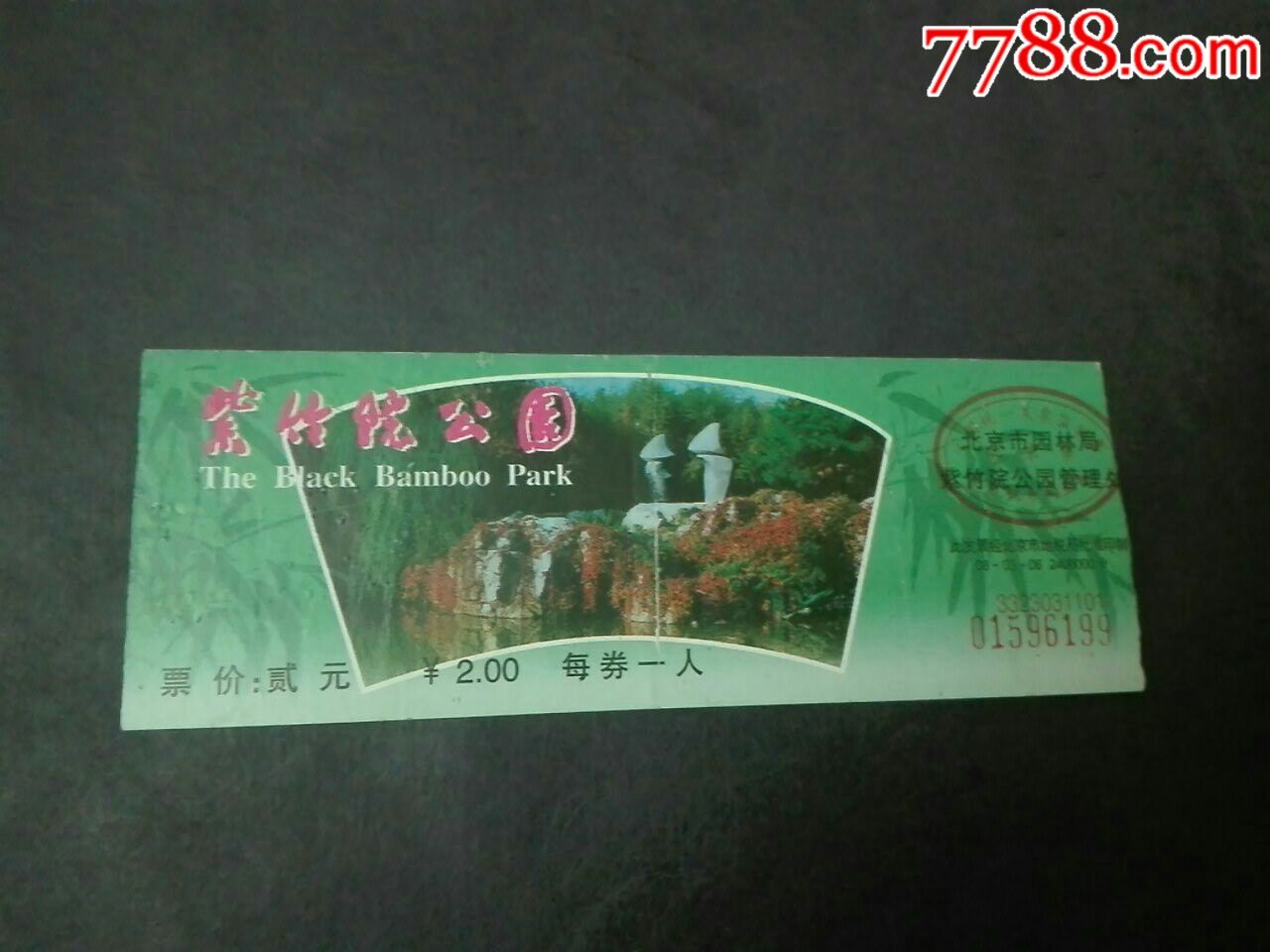 北京紫竹院公园_门票_春明人家【7788收藏__收藏热线】