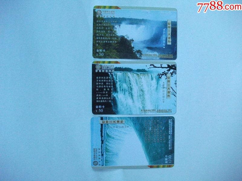 中国移动世界三大瀑布3全电话卡