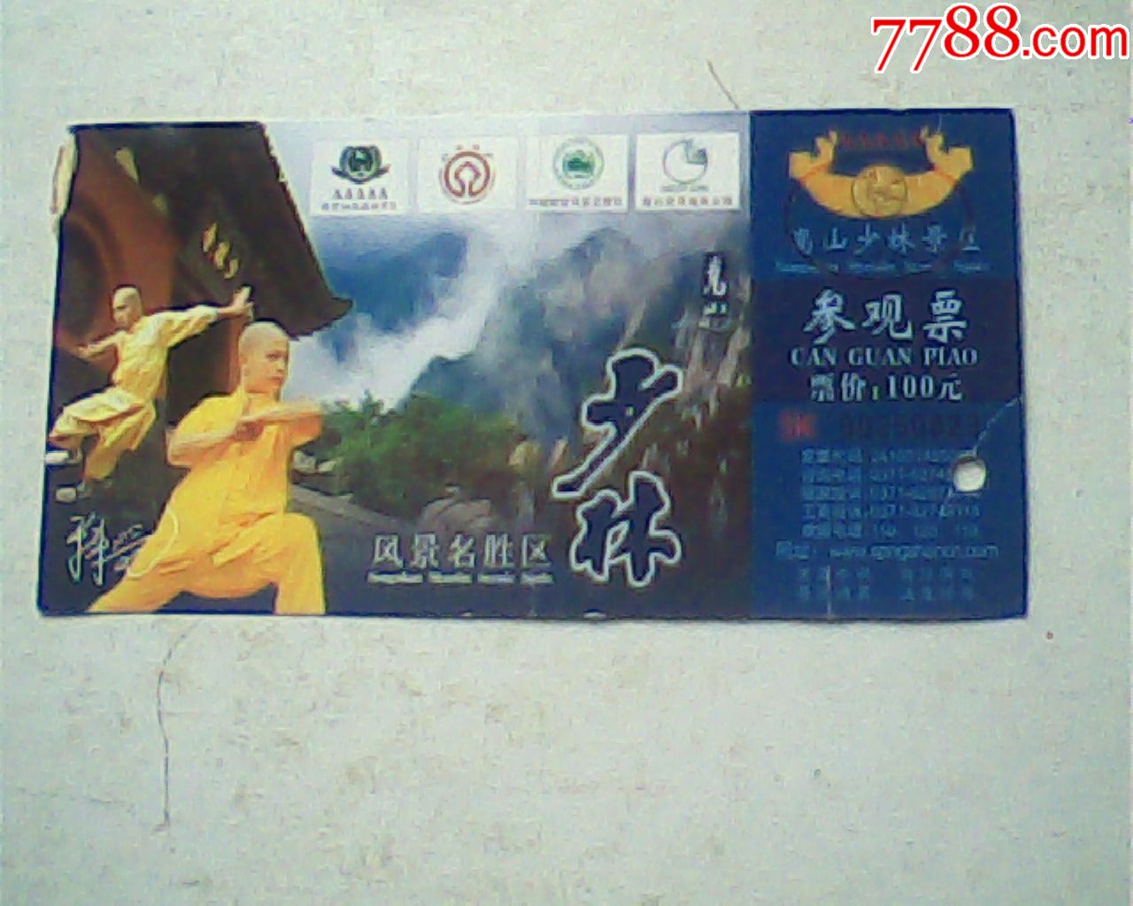 门券,少林寺,参观票蓝色100元版,有折痕