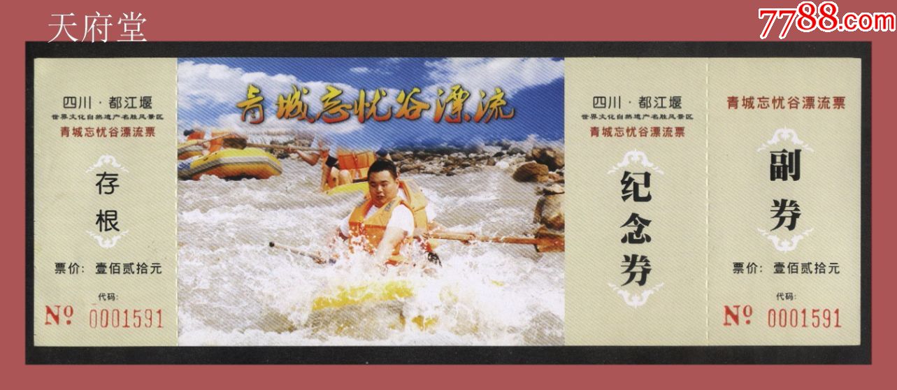 忘忧谷【天府堂】_第1张_7788收藏__收藏热线