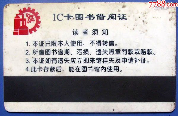 华中理工大学图书馆借阅证早期上海卡甩卖实拍包真罕见
