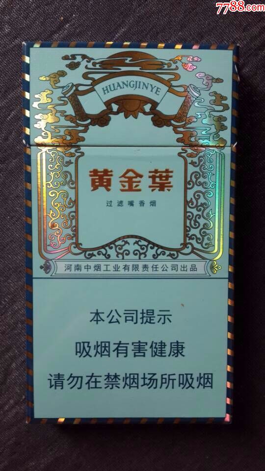 河南中烟黄金叶焦7