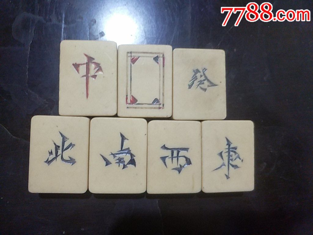 老麻将