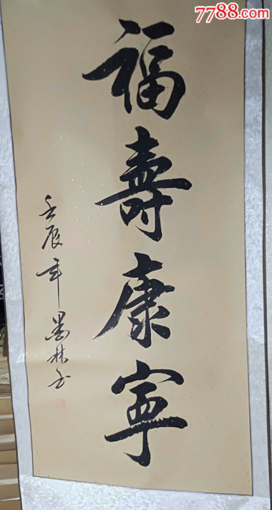 福寿康宁66包邮