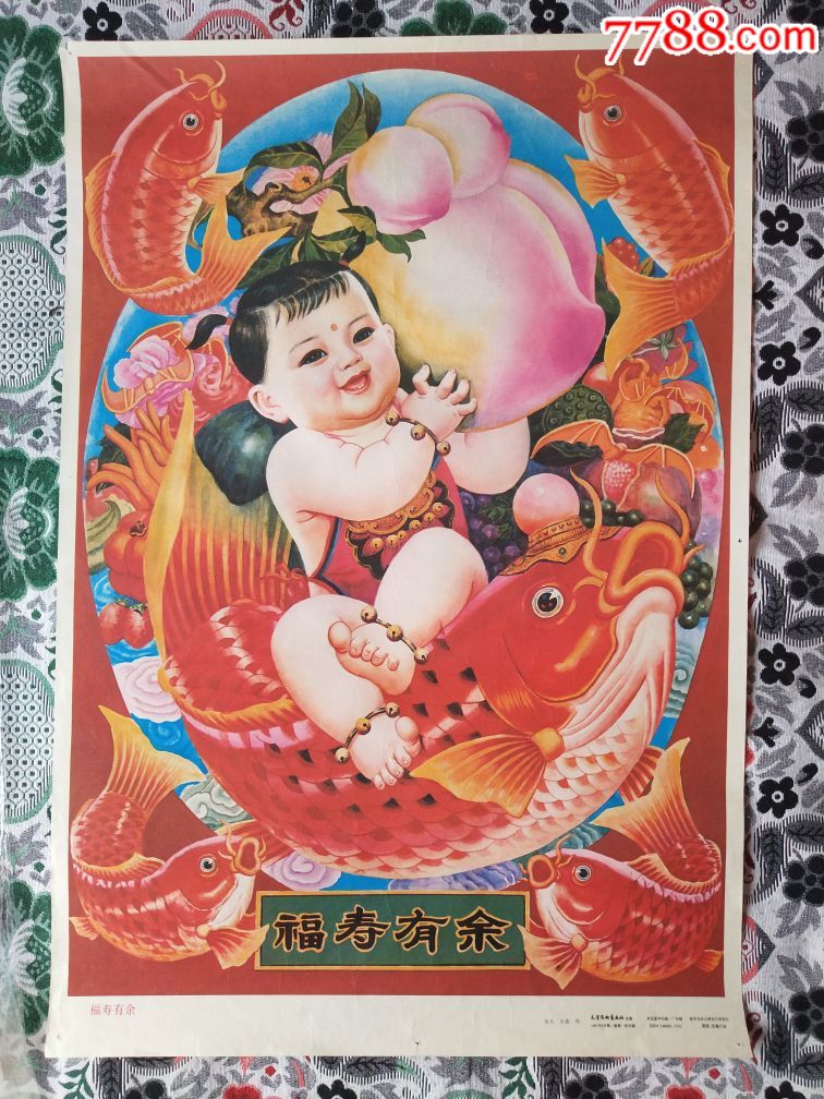 福寿有余,富喜有余