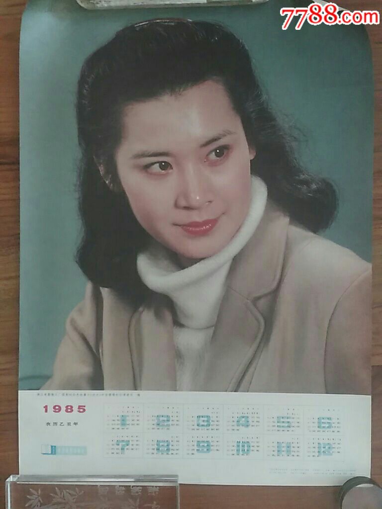 1985年年历画·电影明星:肖雄
