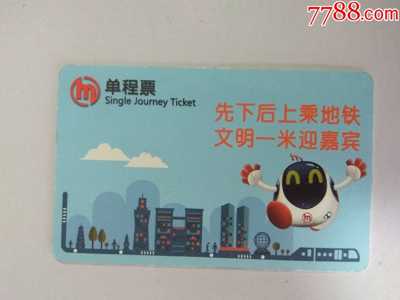 杭州市地铁票(单程地铁卡)磁卡票