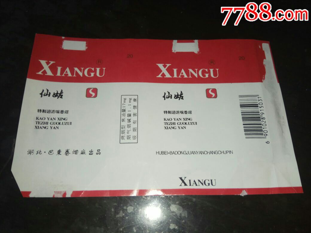 巴东厂【仙姑】
