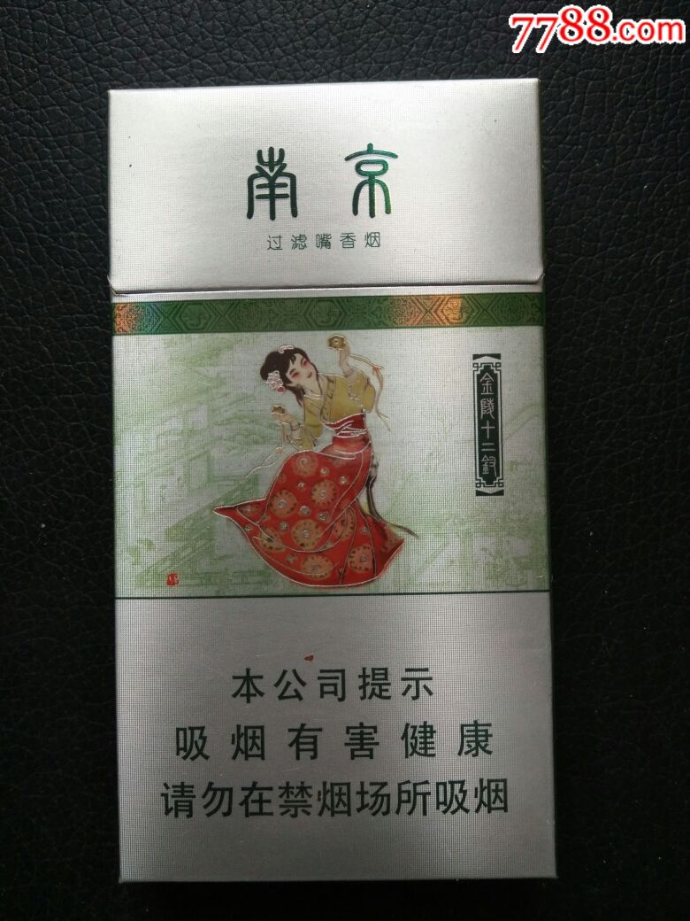 南京(细枝)-价格:2.0000元-se60543994-烟标/烟盒