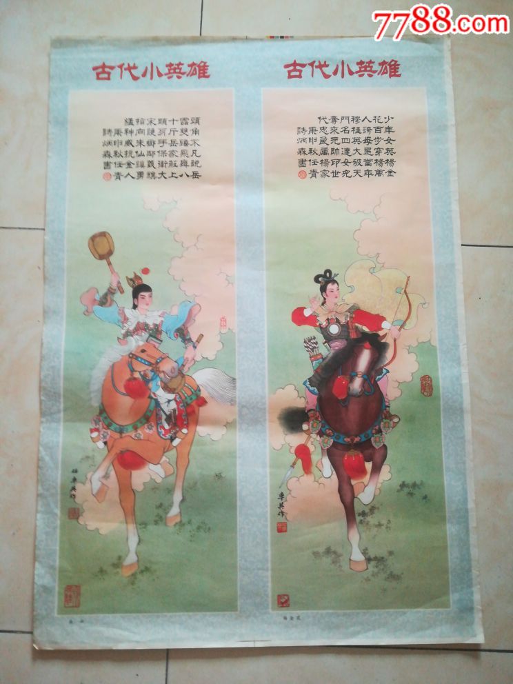 古代小英雄