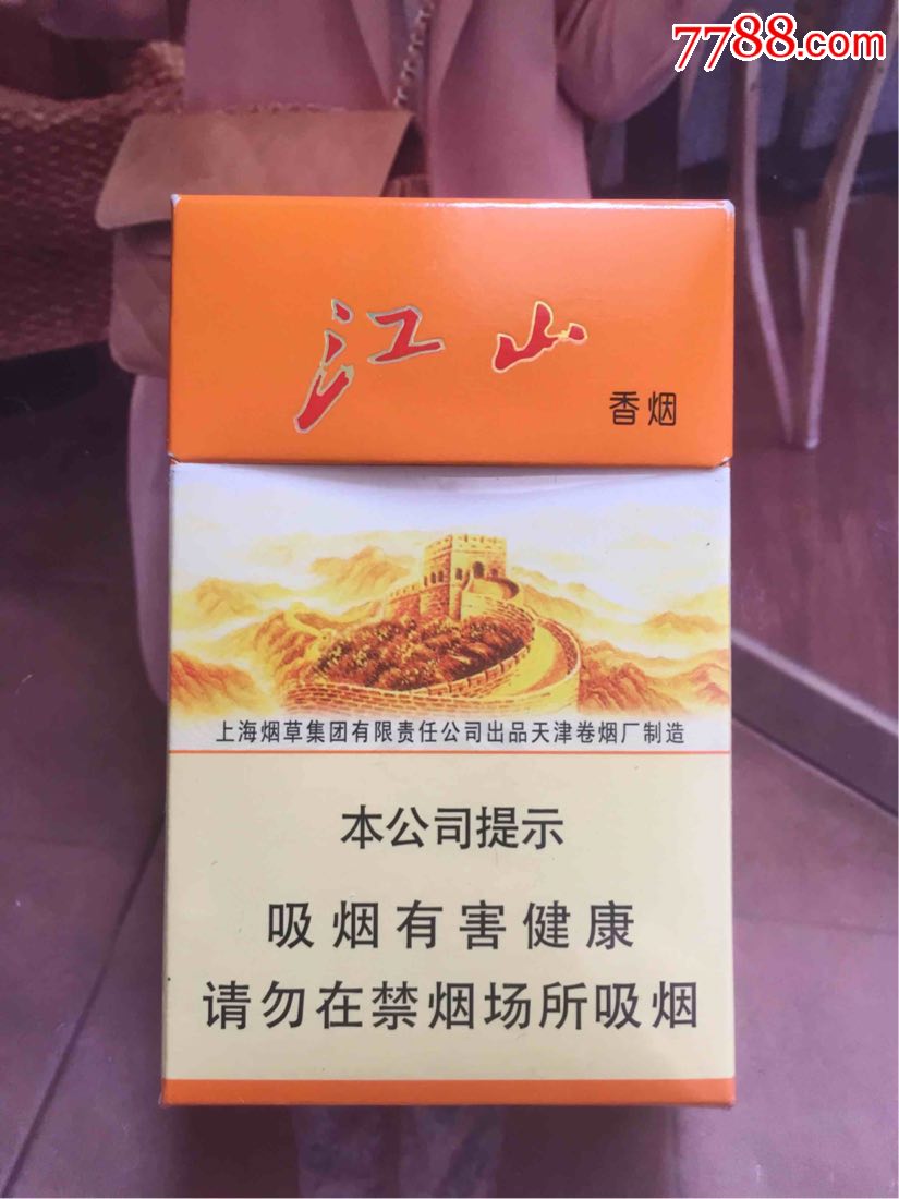 天津红双喜江山(16版劝阻-烟标/烟盒-7788收藏