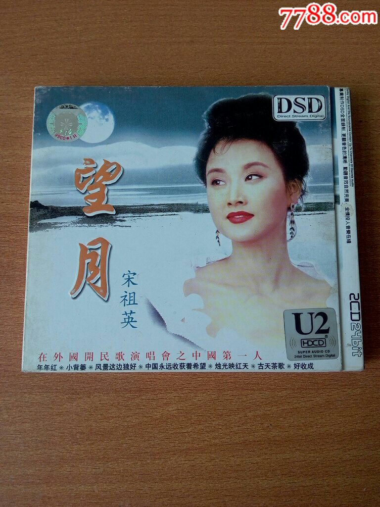 歌曲望月二重唱歌谱