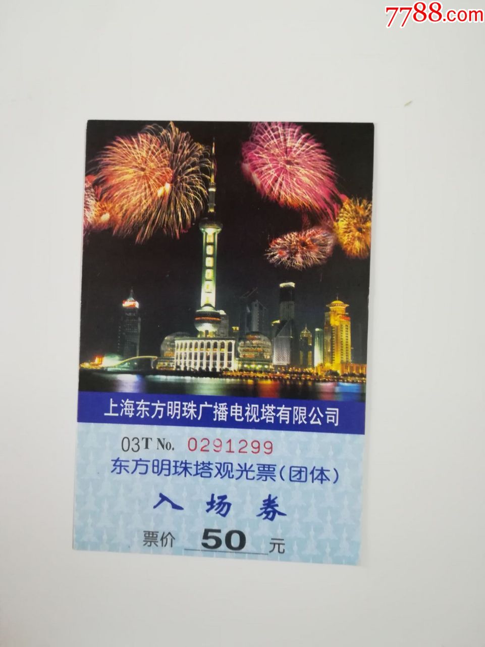 上海东方明珠塔观光票