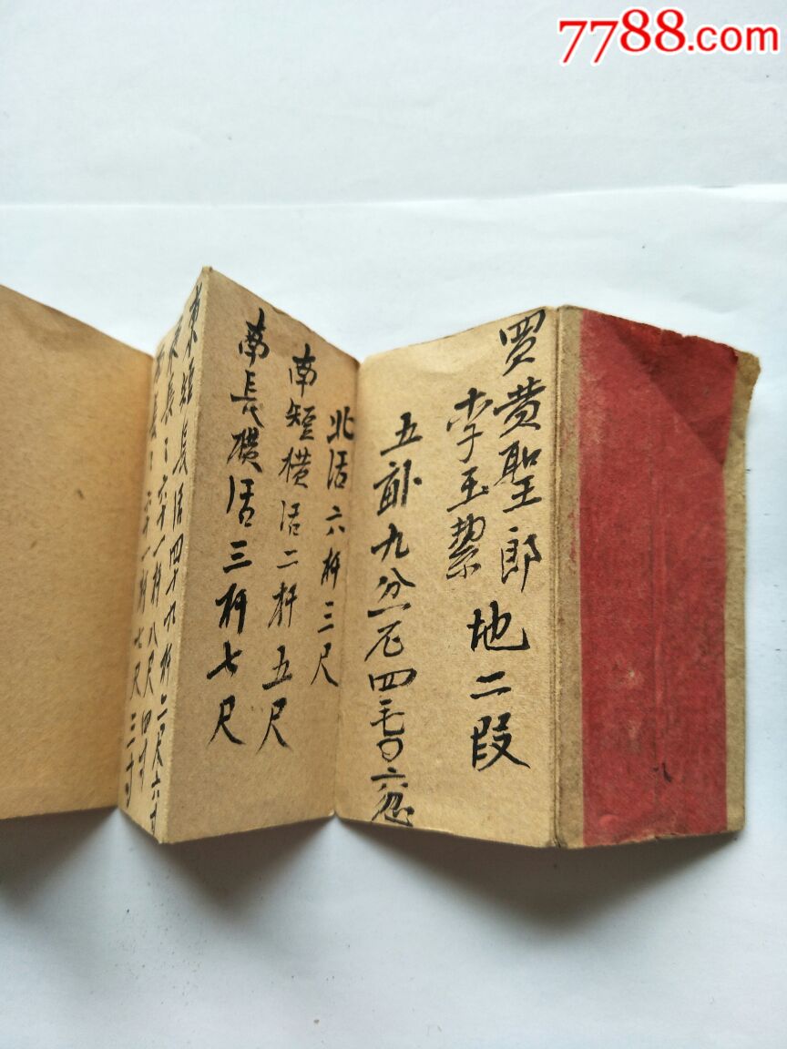 老地契折子本长820/77