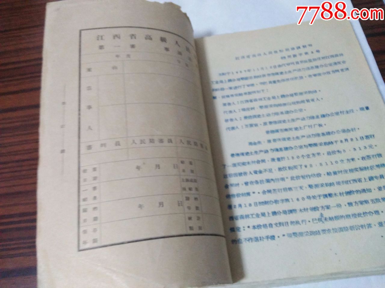 老卷宗(江西省高级人民法院第一审民事判决书90个合订