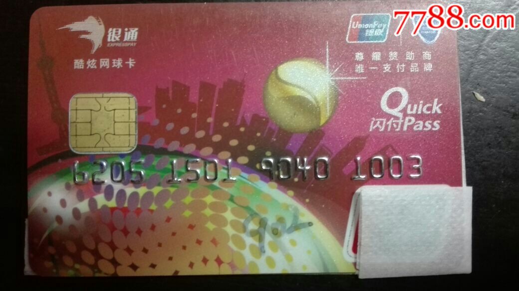 中银通卡-酷炫网球卡
