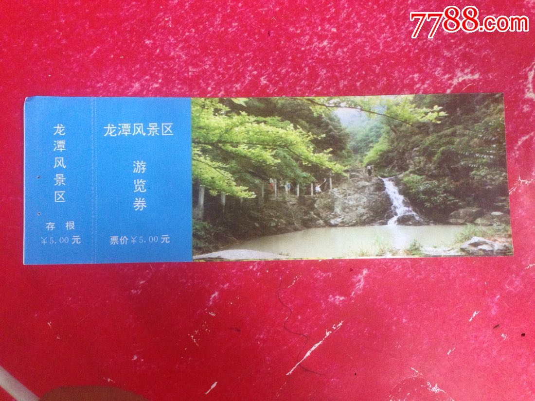 河北保定【龙潭风景区】游览券