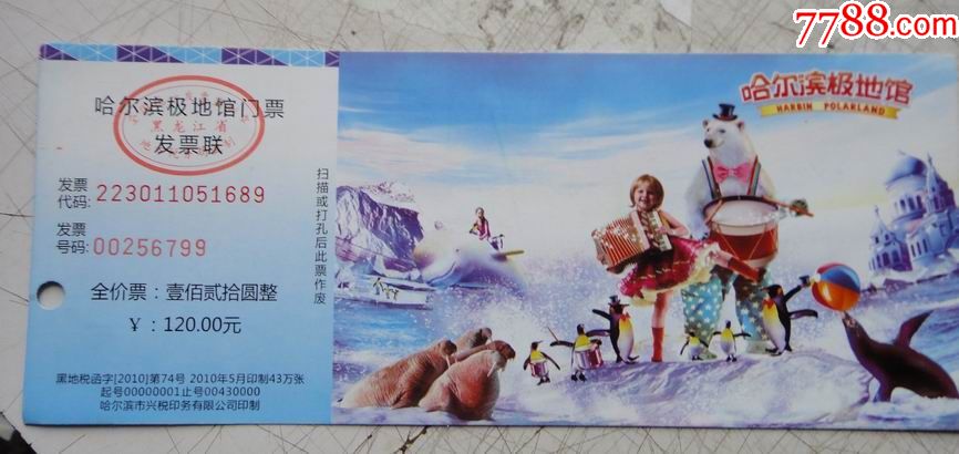 哈尔滨极地馆门票