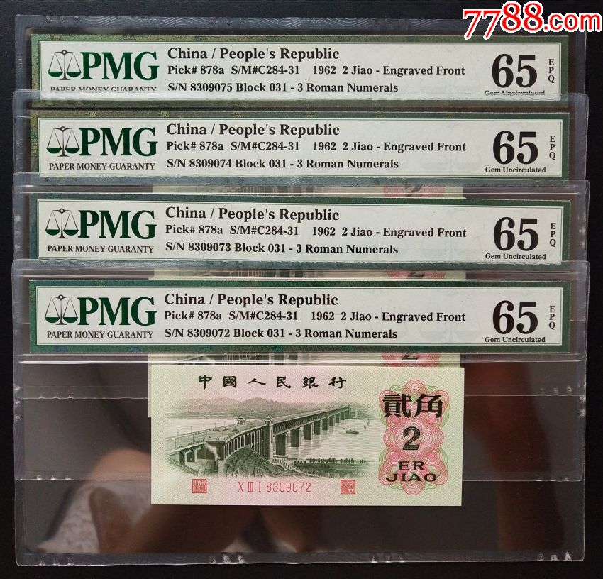 pmg--65分--三版贰角凸版大桥/单价