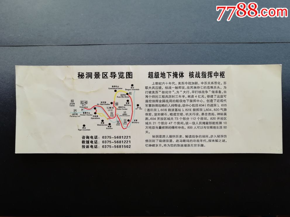 秘洞景区_旅游景点门票_郑州票证纸品收藏店【7788收藏__中国收藏热线